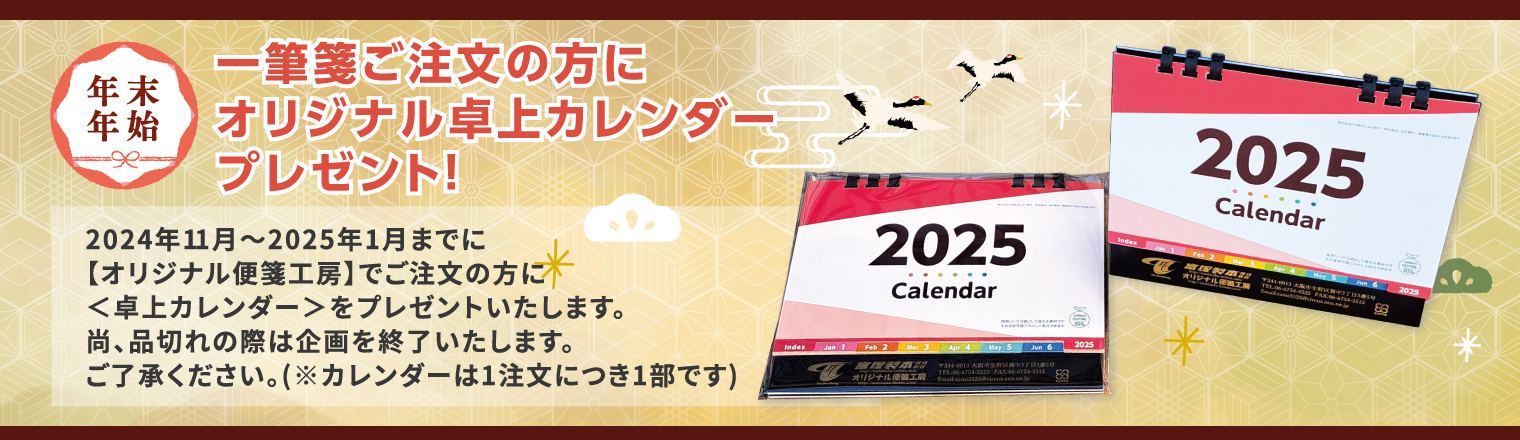 年末年始カレンダープレゼントキャンペーン2024