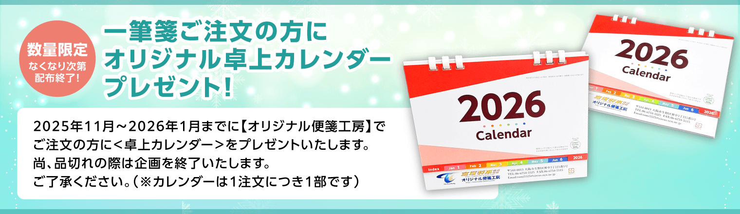 オリジナルメモ帳プレゼントキャンペーン2026